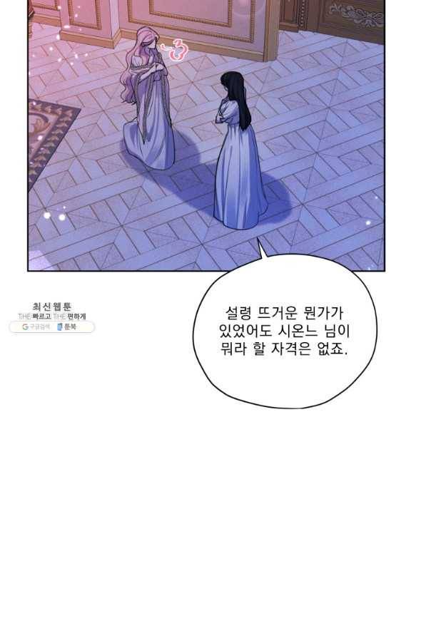 나는 남주의 전 여친이었다 68화 26