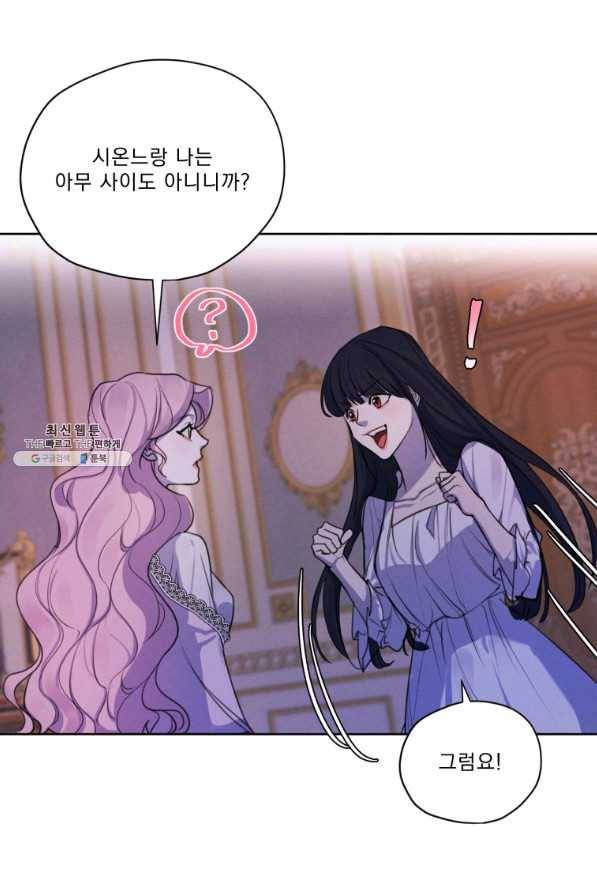 나는 남주의 전 여친이었다 68화 27