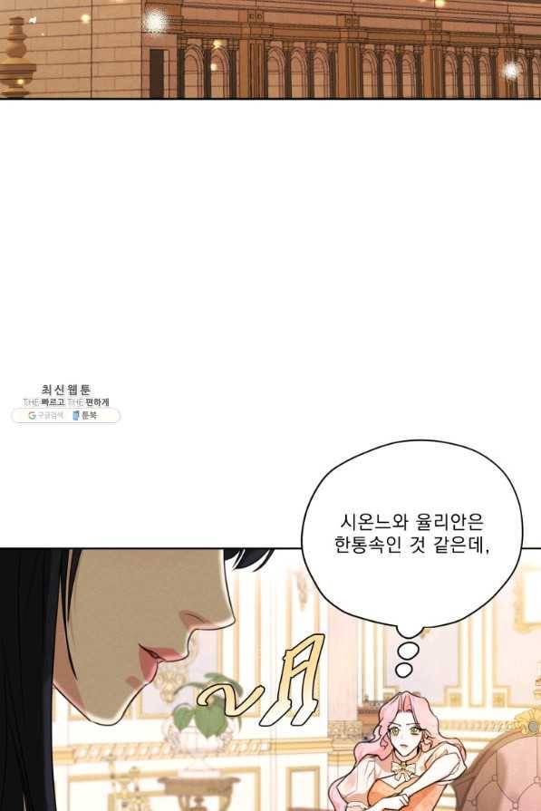 나는 남주의 전 여친이었다 68화 33