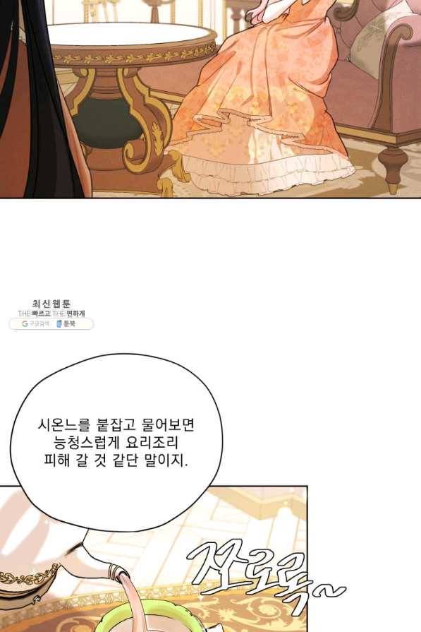 나는 남주의 전 여친이었다 68화 34