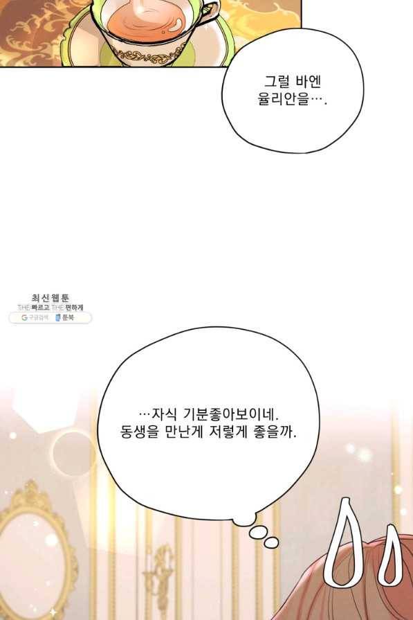 나는 남주의 전 여친이었다 68화 35