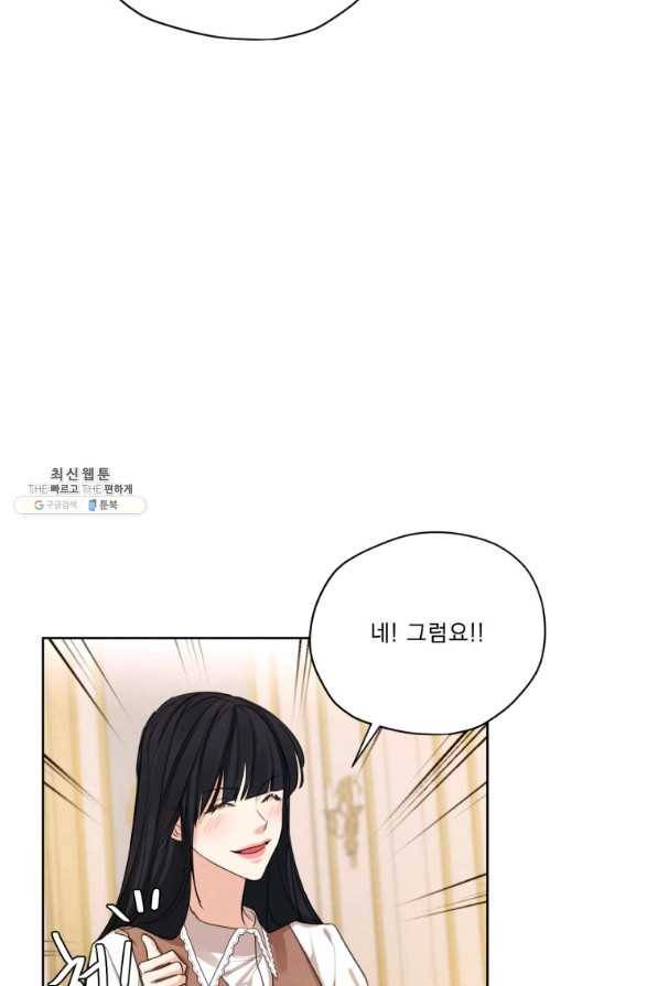 나는 남주의 전 여친이었다 68화 38