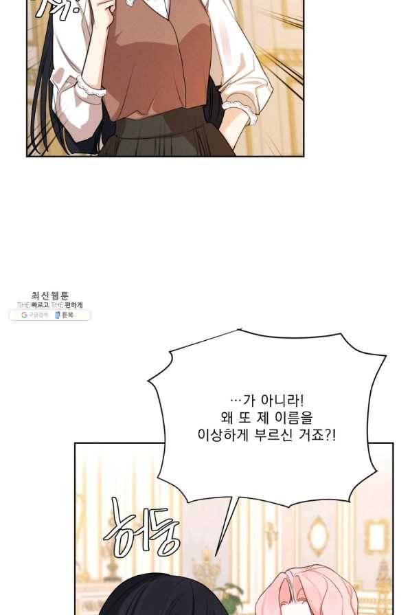나는 남주의 전 여친이었다 68화 39