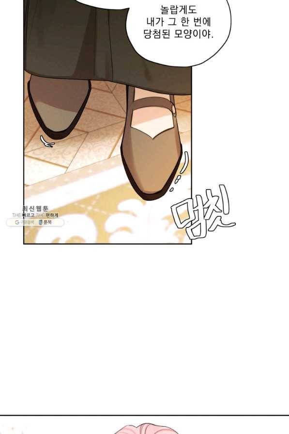나는 남주의 전 여친이었다 68화 41