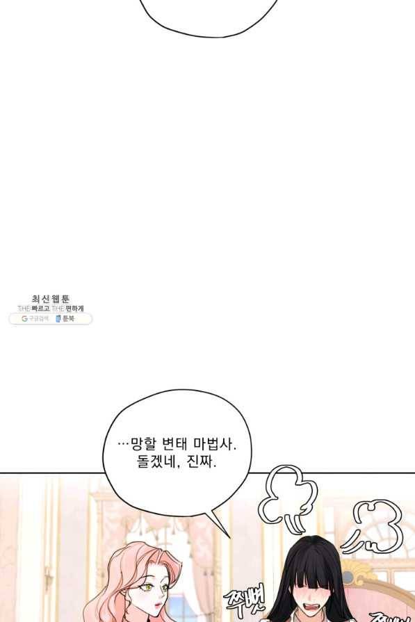 나는 남주의 전 여친이었다 68화 44