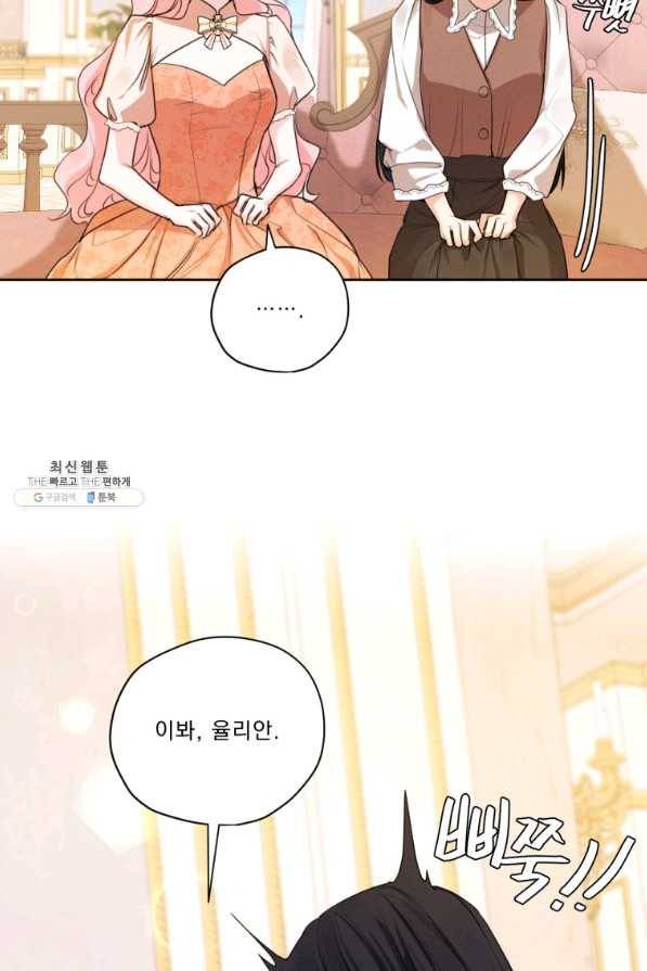 나는 남주의 전 여친이었다 68화 45