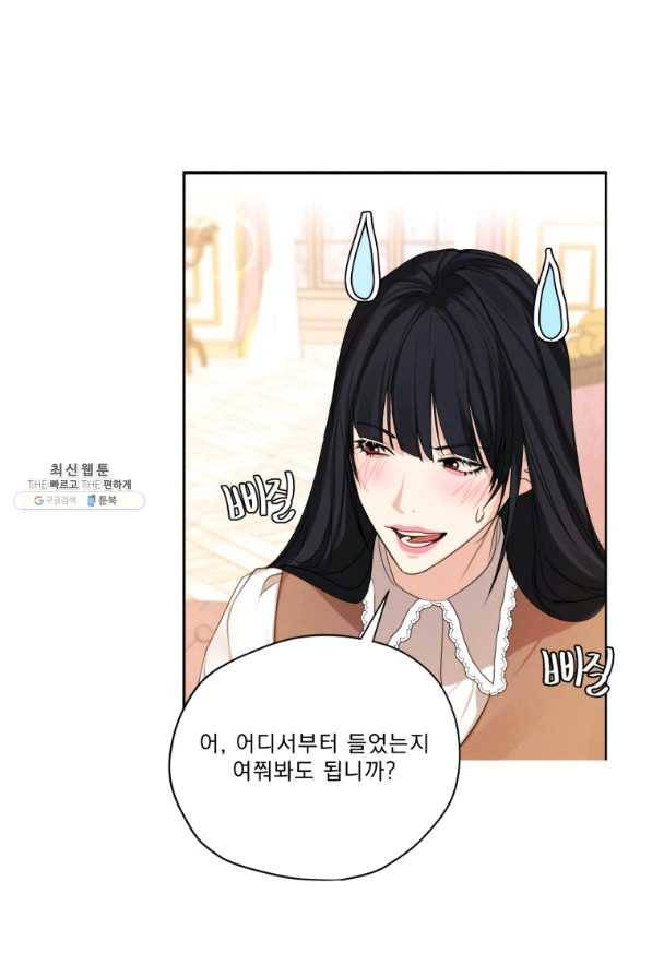 나는 남주의 전 여친이었다 68화 47