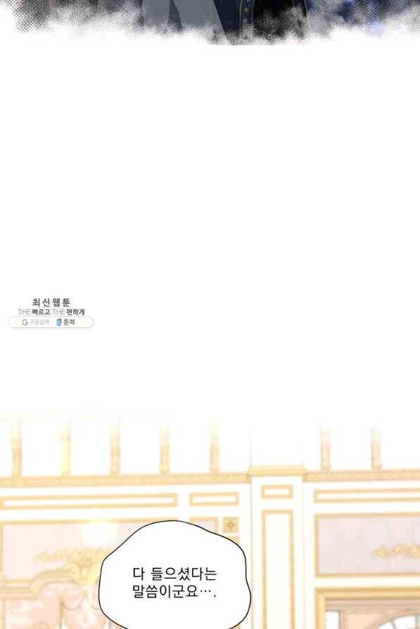 나는 남주의 전 여친이었다 68화 50