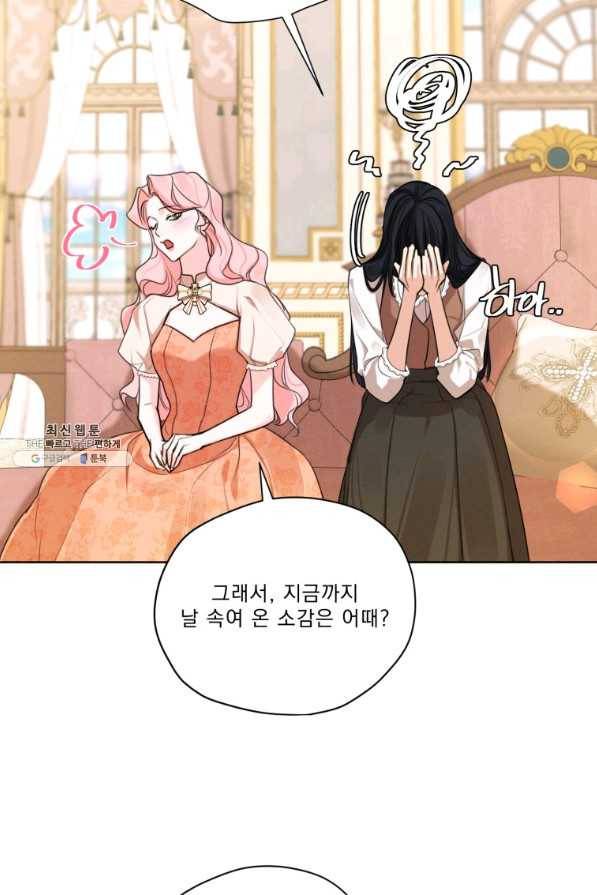 나는 남주의 전 여친이었다 68화 51