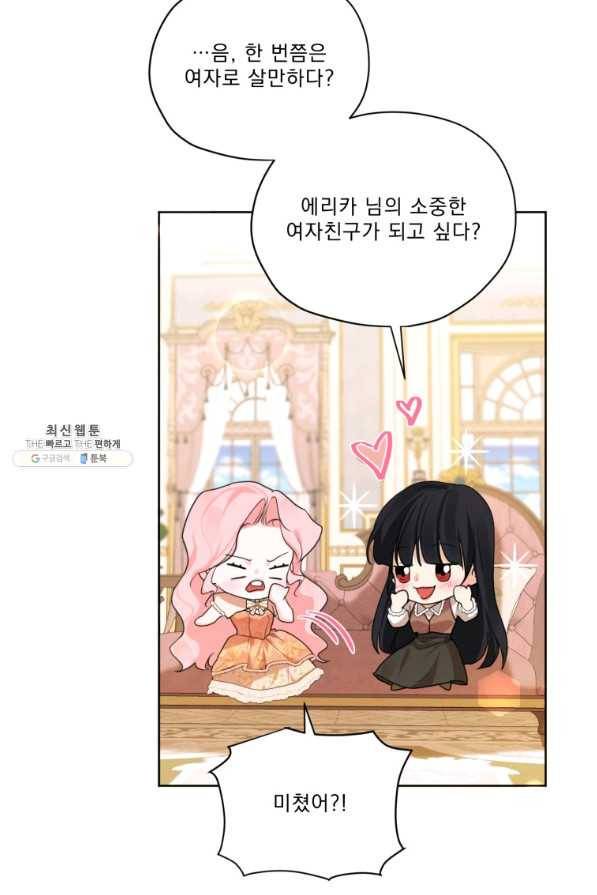 나는 남주의 전 여친이었다 68화 52