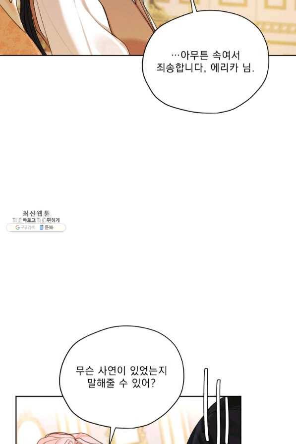 나는 남주의 전 여친이었다 68화 54