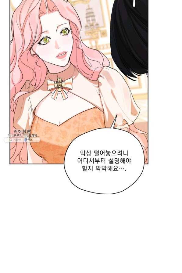 나는 남주의 전 여친이었다 68화 55