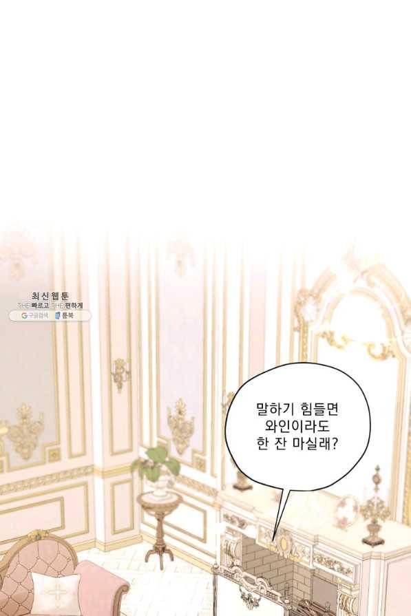 나는 남주의 전 여친이었다 68화 56
