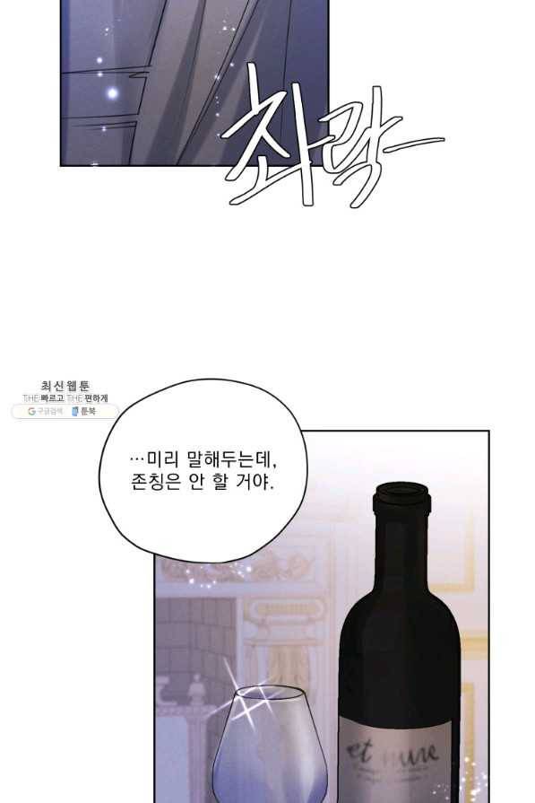나는 남주의 전 여친이었다 68화 59