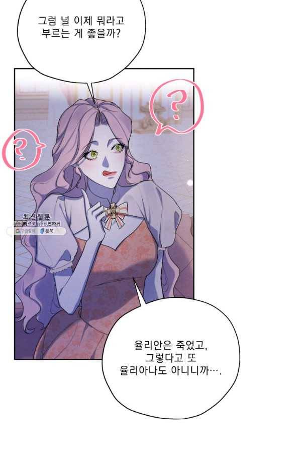 나는 남주의 전 여친이었다 68화 61