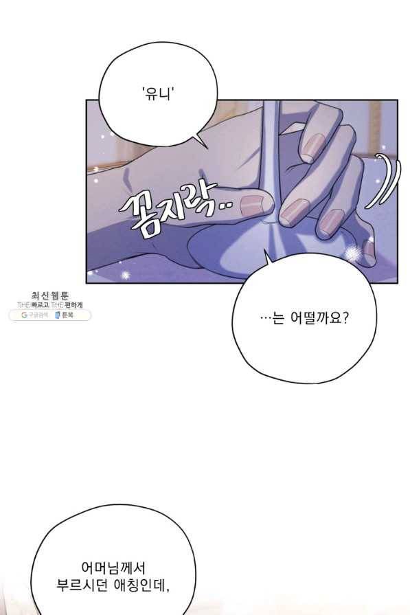 나는 남주의 전 여친이었다 68화 62