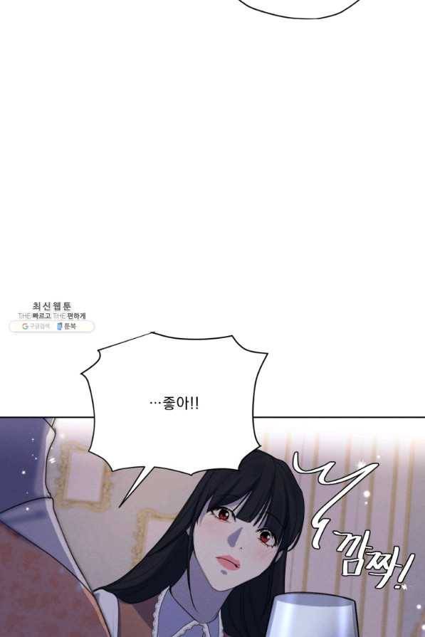 나는 남주의 전 여친이었다 68화 64