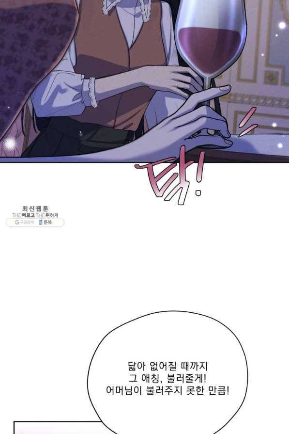 나는 남주의 전 여친이었다 68화 65