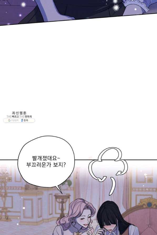 나는 남주의 전 여친이었다 68화 67