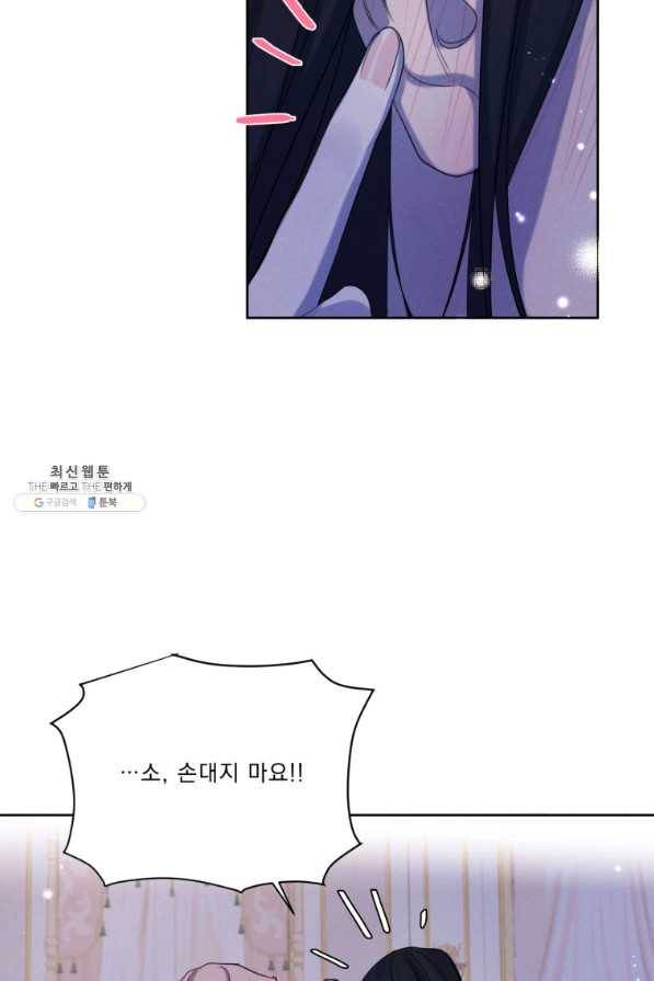 나는 남주의 전 여친이었다 68화 69