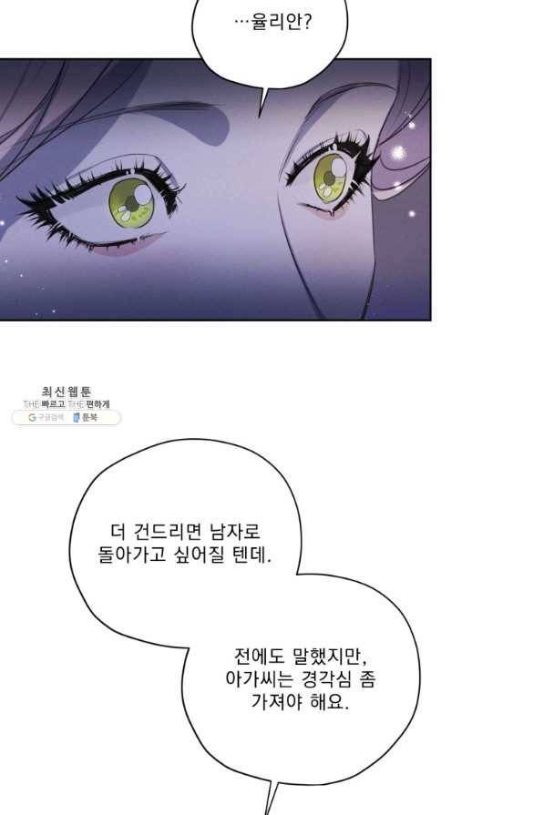나는 남주의 전 여친이었다 68화 71