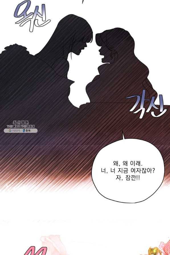 나는 남주의 전 여친이었다 68화 72