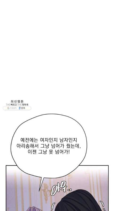 나는 남주의 전 여친이었다 68화 76