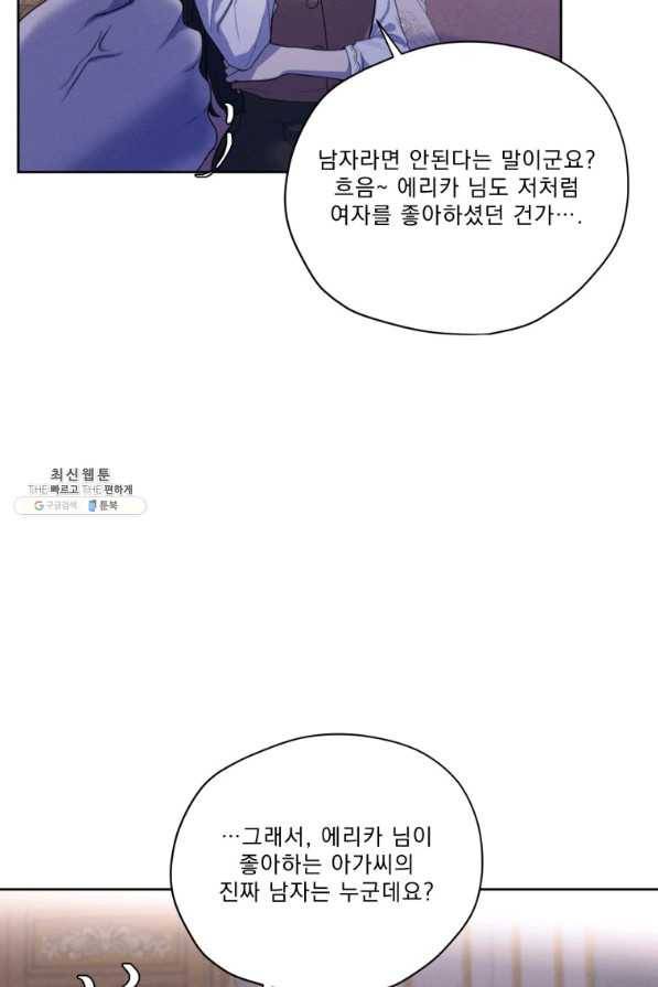 나는 남주의 전 여친이었다 68화 79