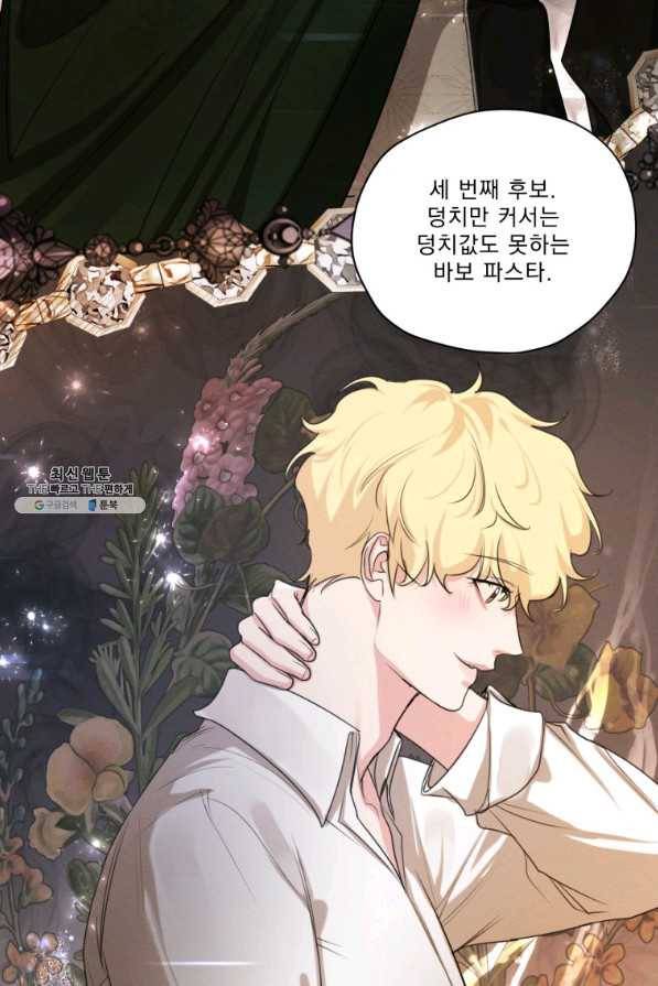 나는 남주의 전 여친이었다 68화 83
