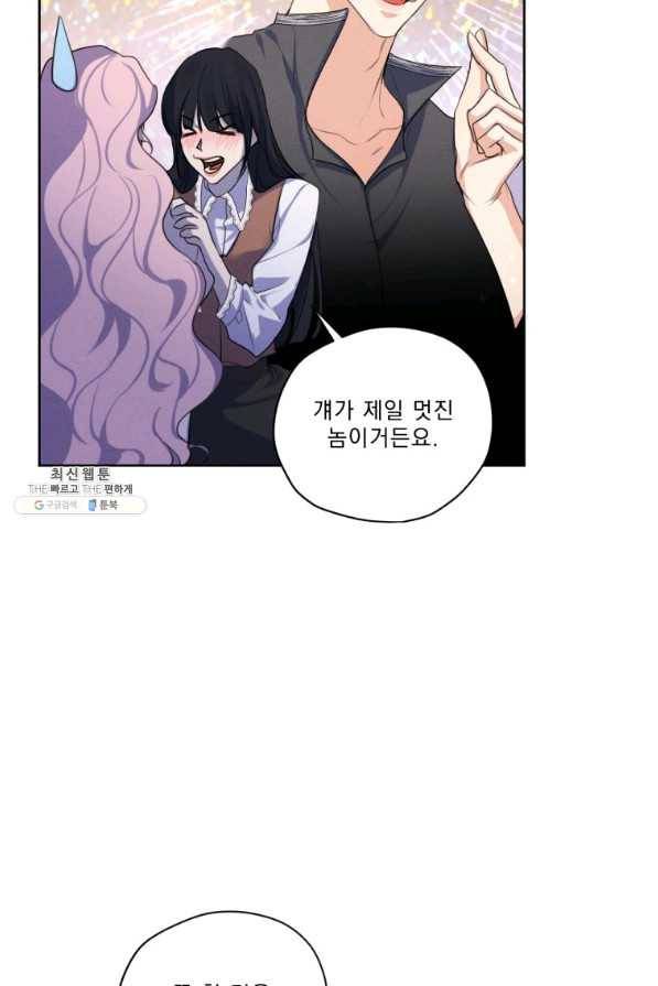 나는 남주의 전 여친이었다 68화 87