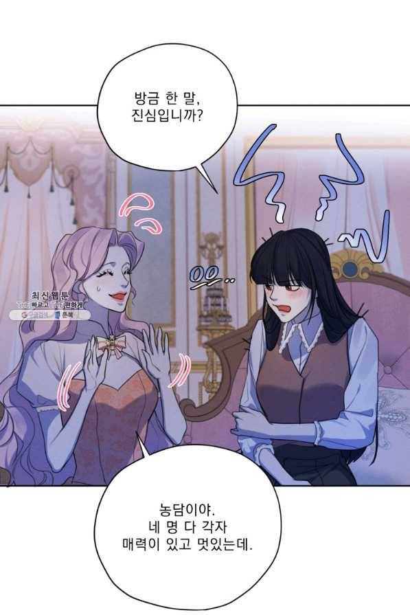 나는 남주의 전 여친이었다 68화 89