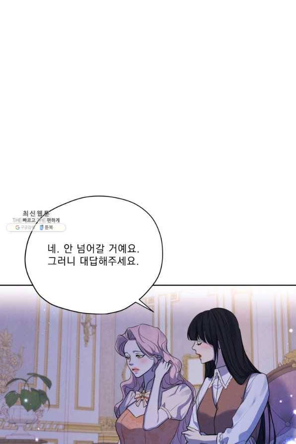 나는 남주의 전 여친이었다 68화 93