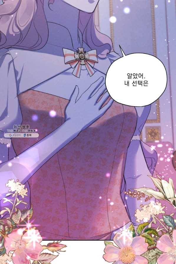 나는 남주의 전 여친이었다 68화 95