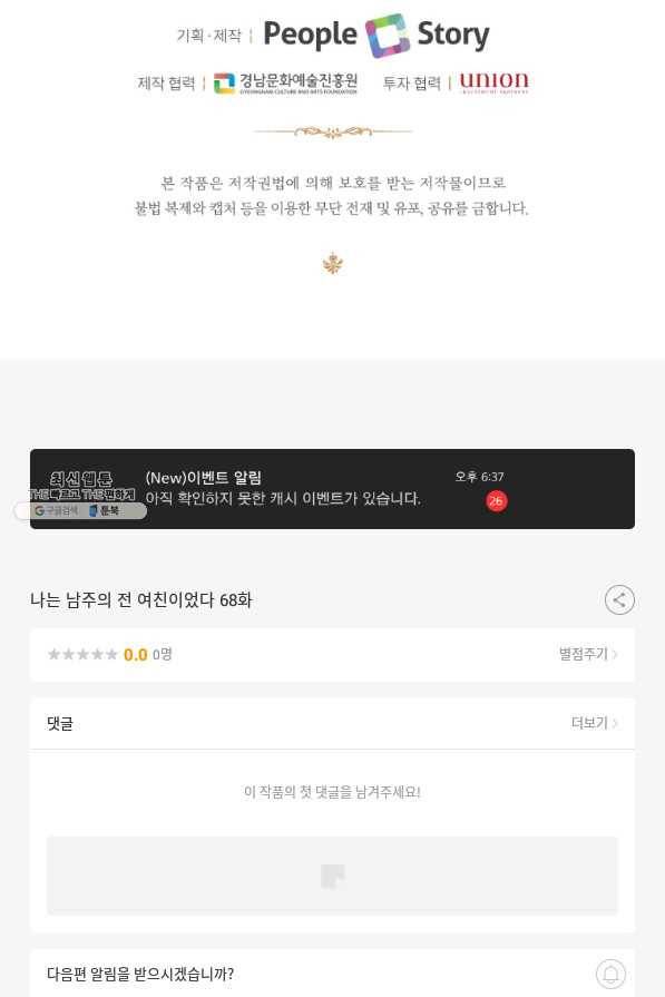 나는 남주의 전 여친이었다 68화 98