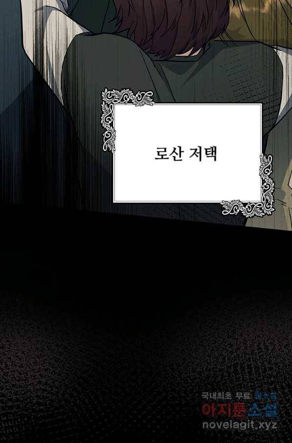 악녀는 두 번 산다 113화 5