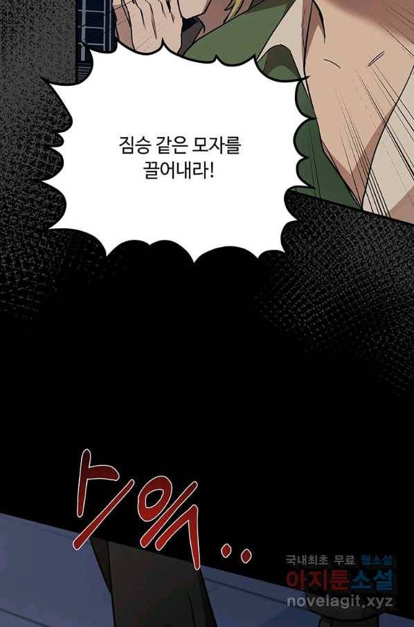 악녀는 두 번 산다 113화 8