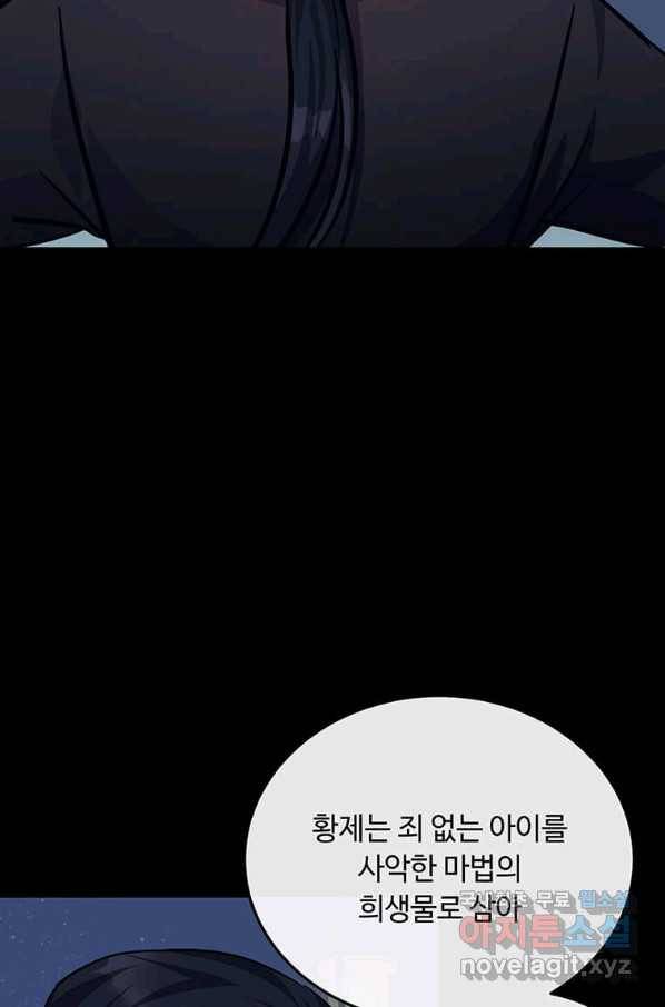 악녀는 두 번 산다 113화 20