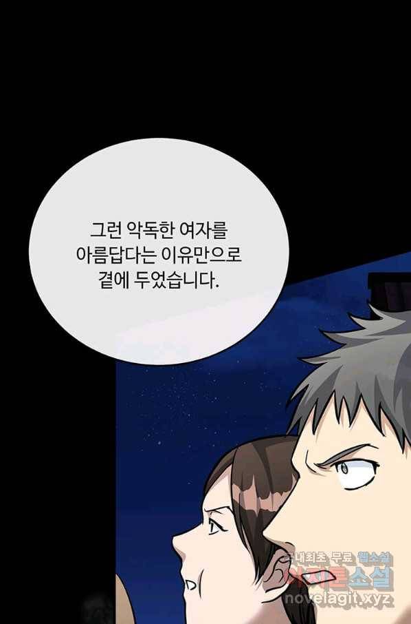악녀는 두 번 산다 113화 22