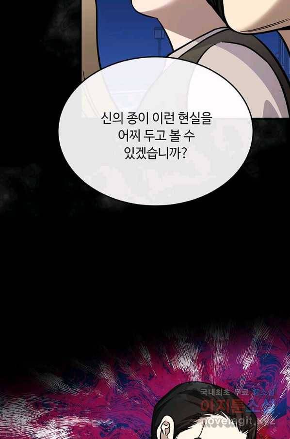 악녀는 두 번 산다 113화 23