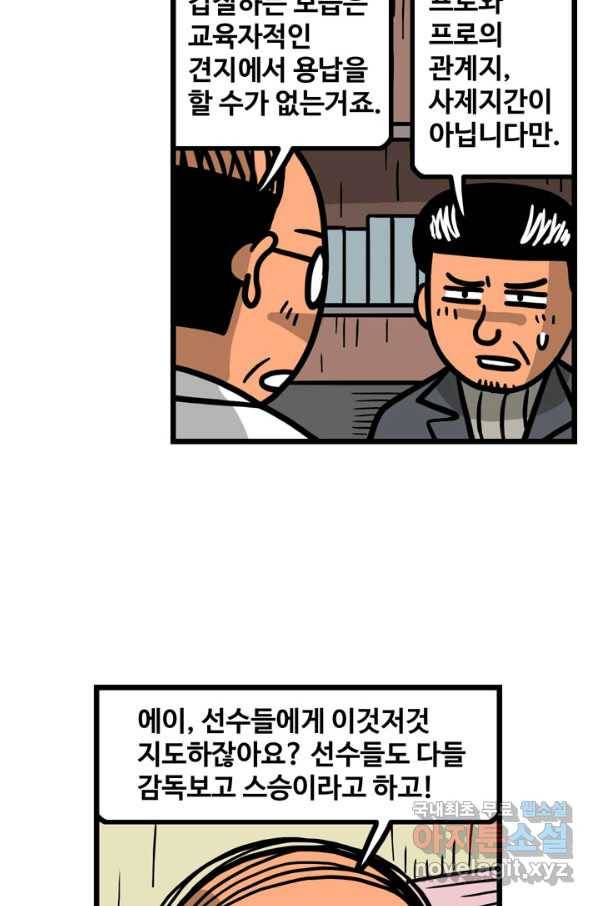 프로야구생존기 237화 3