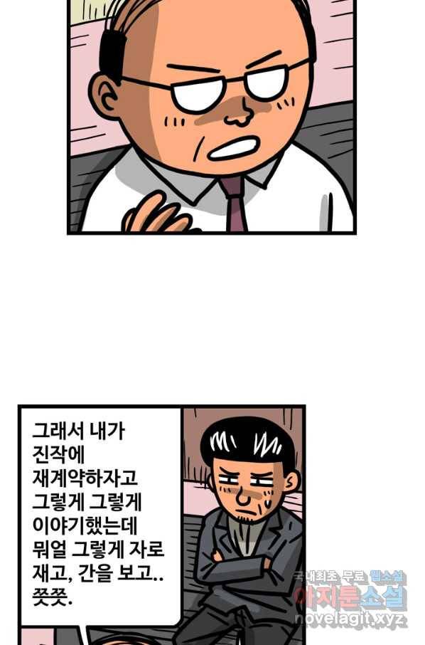 프로야구생존기 237화 4