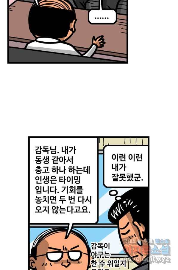 프로야구생존기 237화 5
