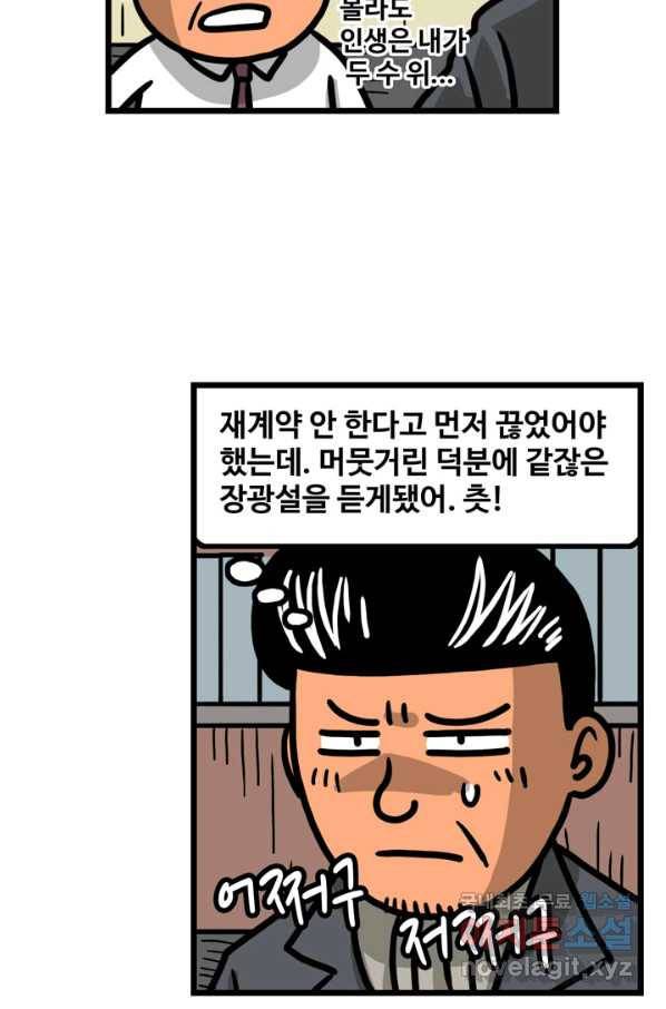 프로야구생존기 237화 6
