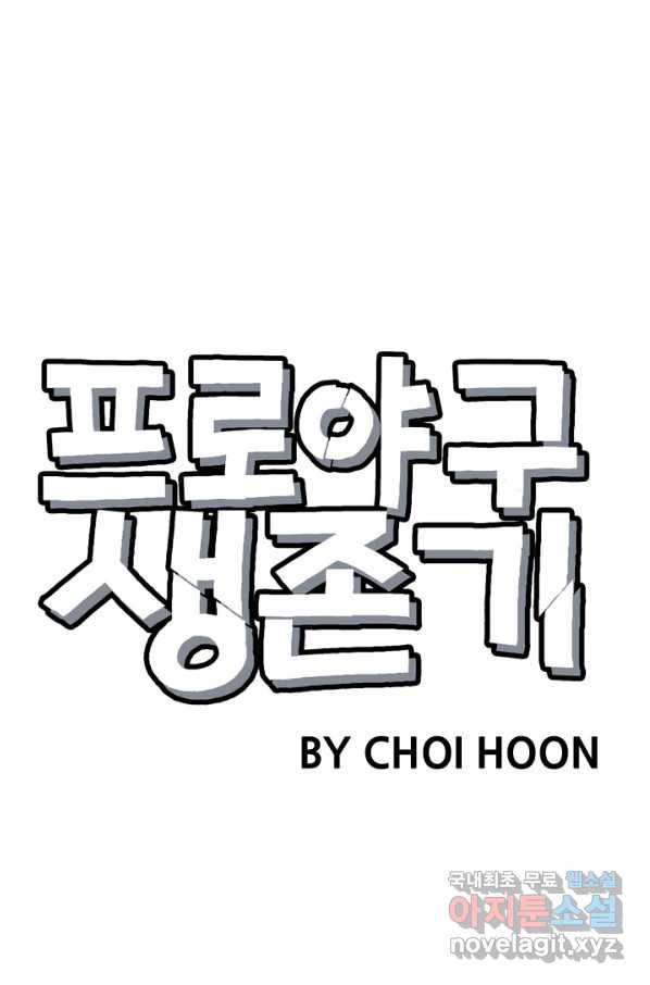 프로야구생존기 237화 7