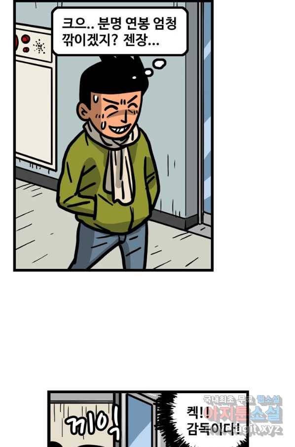 프로야구생존기 237화 9