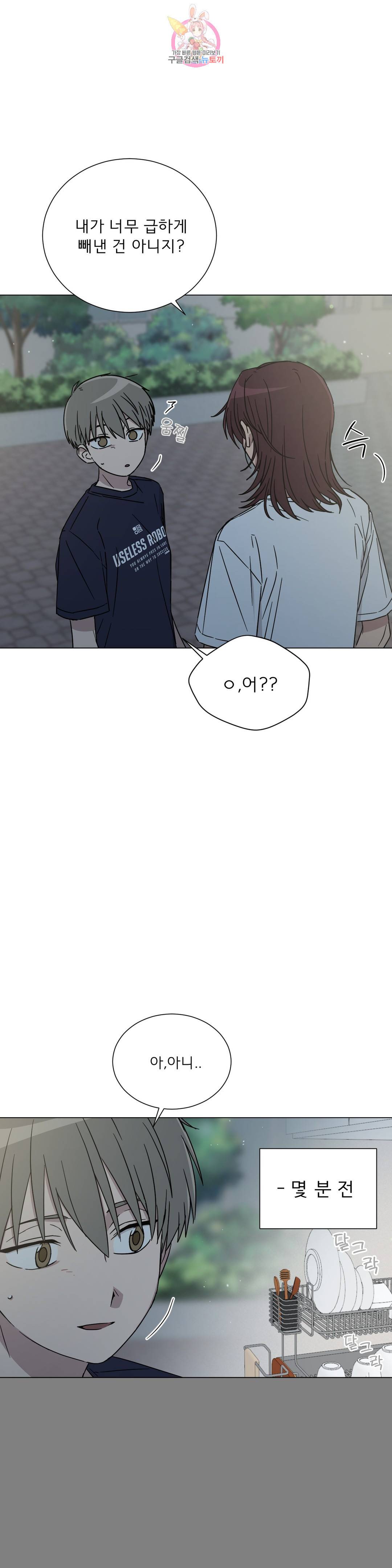 잘 자 내 꿈 꿔 112화 2
