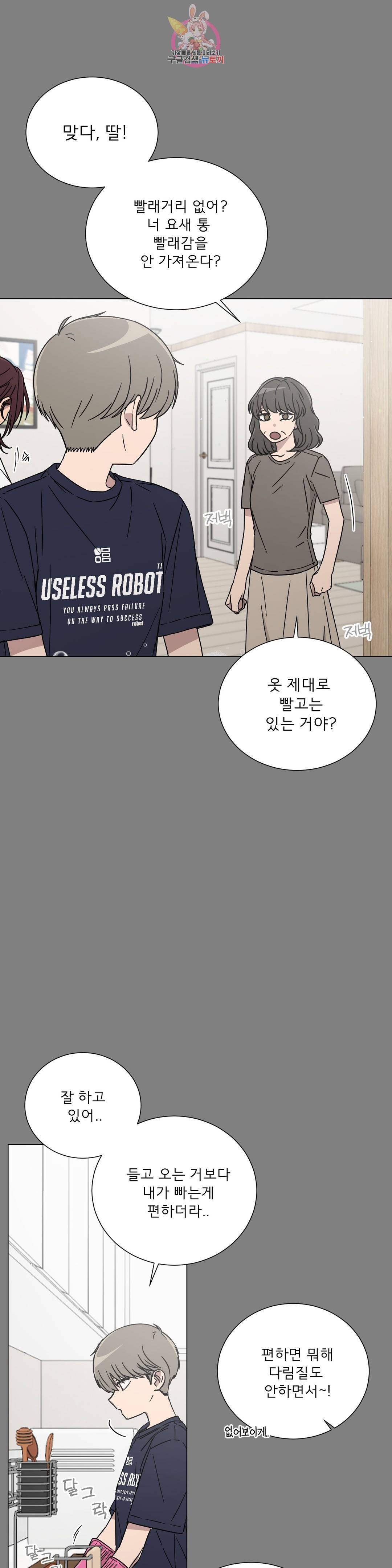 잘 자 내 꿈 꿔 112화 3