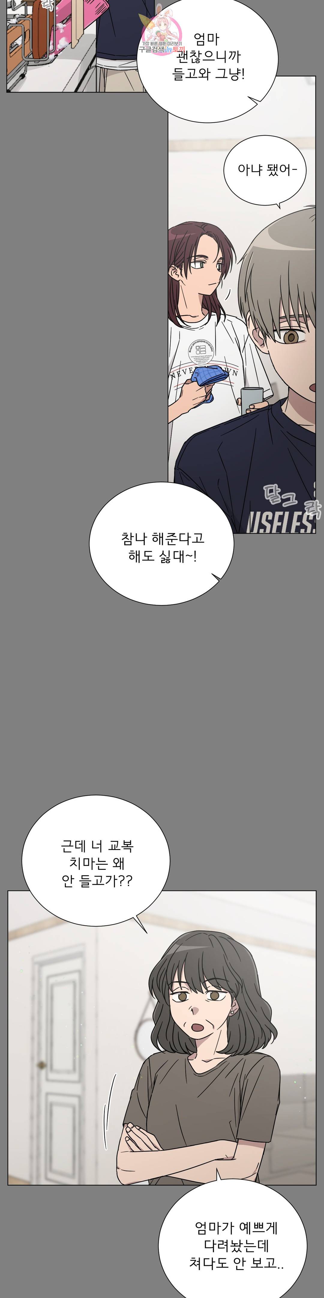 잘 자 내 꿈 꿔 112화 4