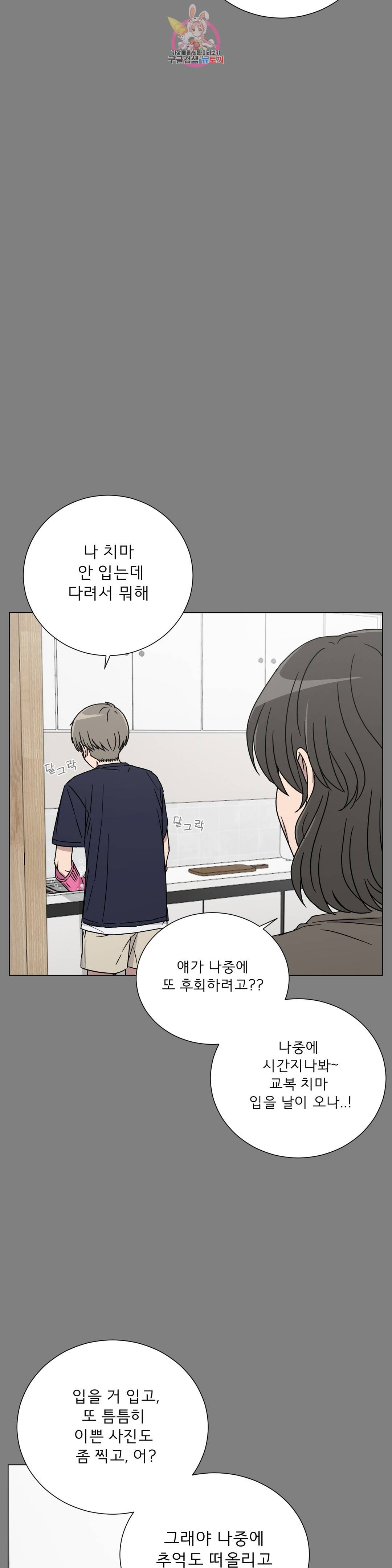 잘 자 내 꿈 꿔 112화 5