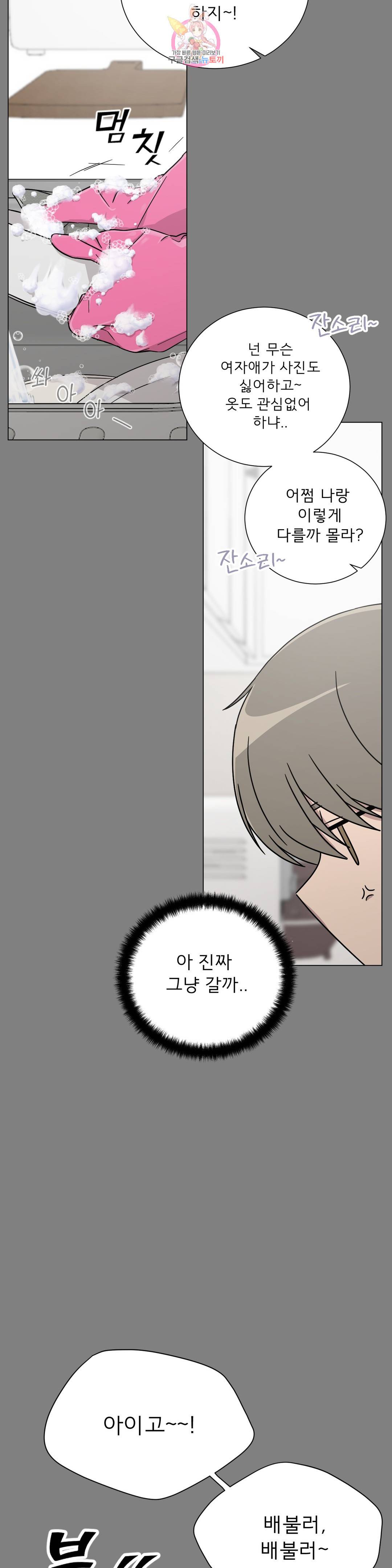 잘 자 내 꿈 꿔 112화 6